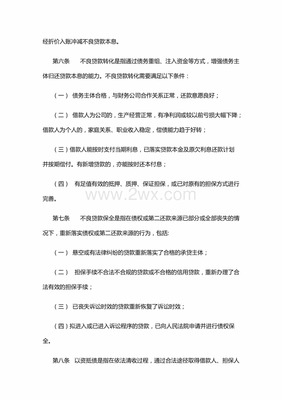 不良贷款催收措施