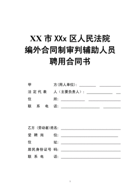 聘用劳动合同