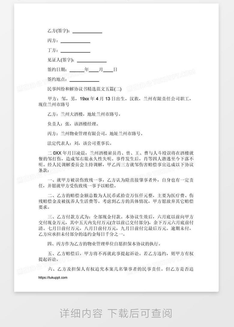 民事纠纷和解协议书