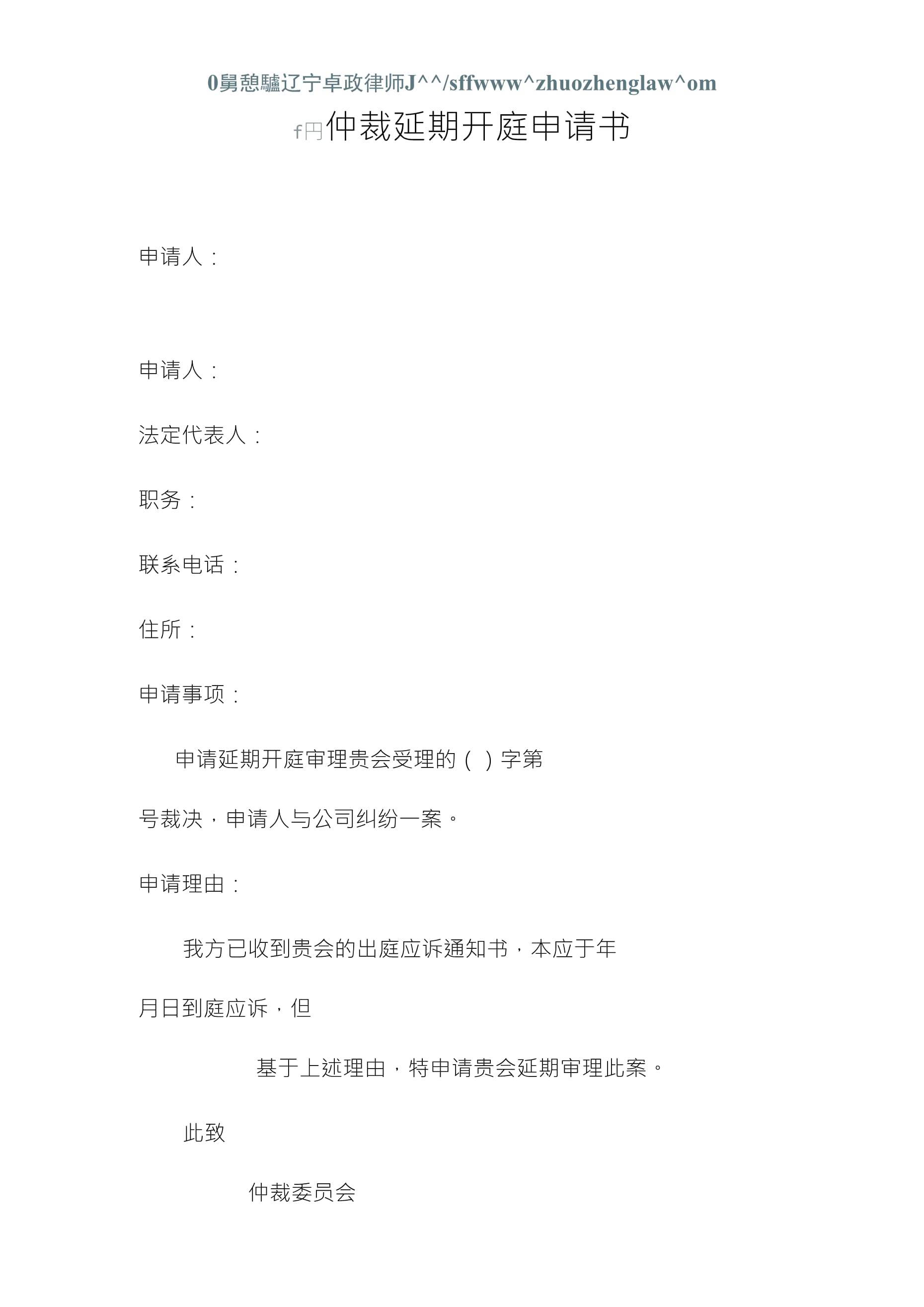 延期开庭可以申请几次