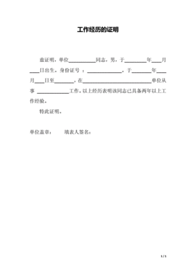 從業(yè)證明
