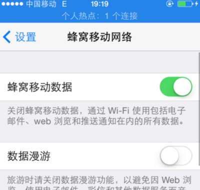 4s蜂窝移动数据设置
