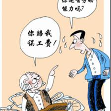 十级伤残误工费
