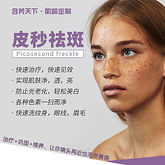 皮秒祛斑对皮肤有伤害吗