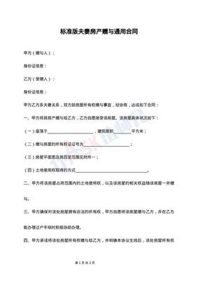 房屋赠与协议书范本