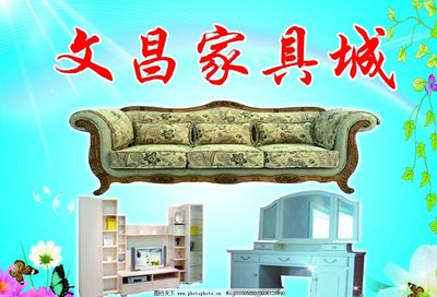 文昌家具城