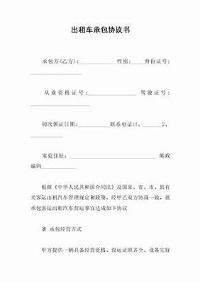 车辆租用协议书