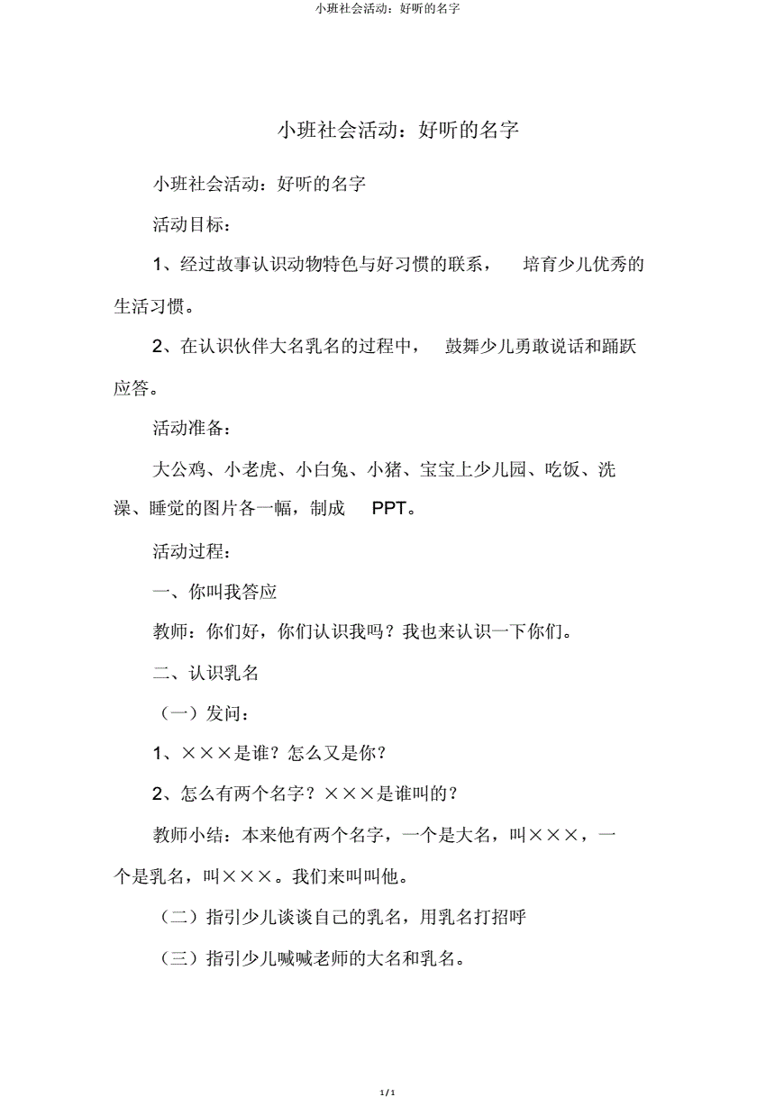 好听的活动名字