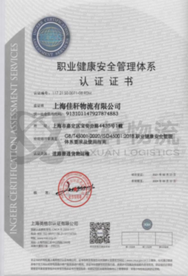 工程安全认证