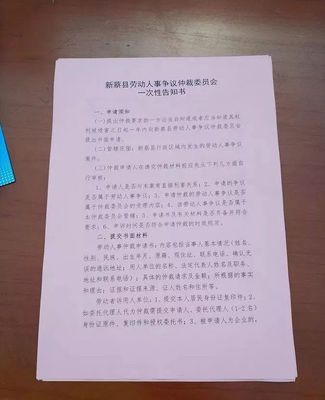 劳动人事争议仲裁法
