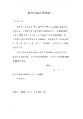 解除合同告知函