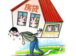房贷还不起了