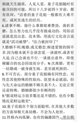 什么是花姐命