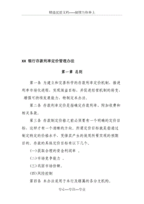 银行存款定价管理部门职责