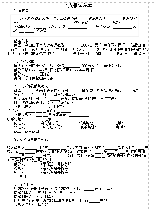 借条 格式