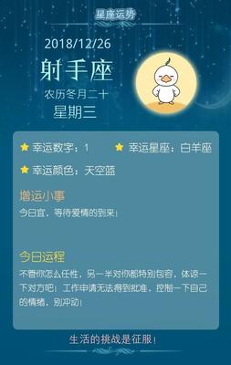 冬月26是什么星座