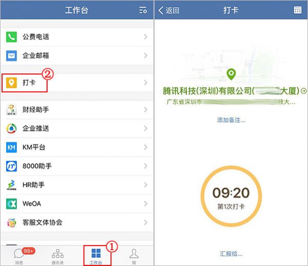 企业微信打卡换手机打