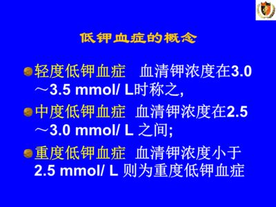 低钾血症是怎么回事