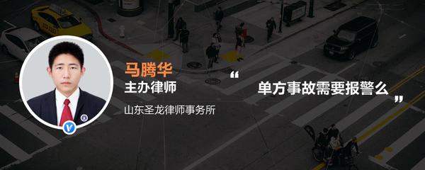 单方面事故需要报警吗
