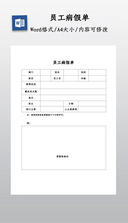 病假模版