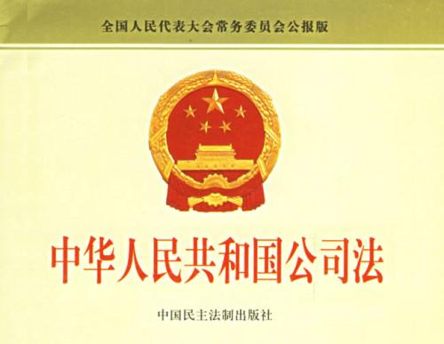 公司法71
