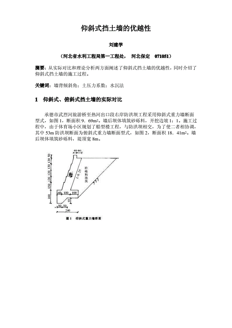 仰斜式挡墙签证单