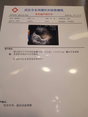 怀孕胚芽是什么意思
