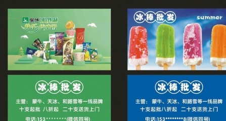 冰棒批发广告语怎么写的