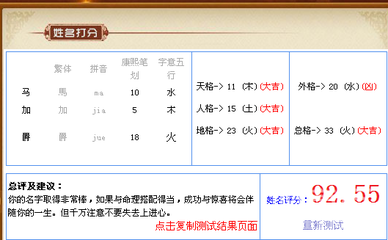 名字测试打分最准确