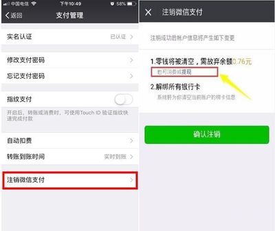 微信解除实名认证