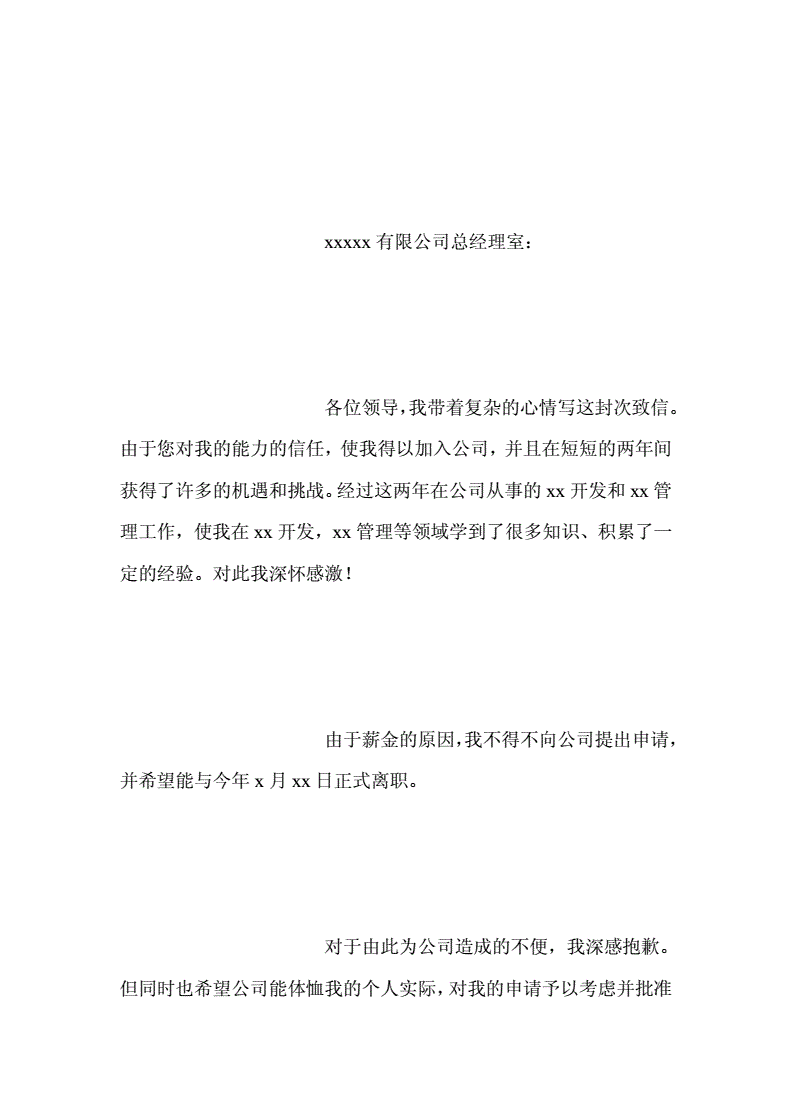 辞职报告申请书