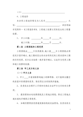 装饰装修施工合同