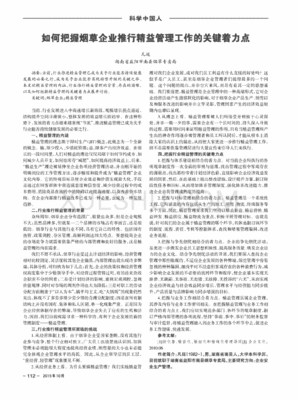 农业企业怎么管理