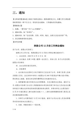 社区考试公文处理与写作
