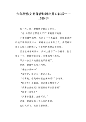 二年级青蛙跳出井口以后作文怎么写