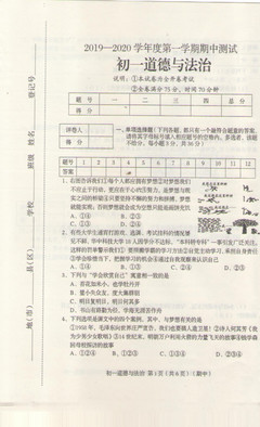 2020年七年级下册政治试卷