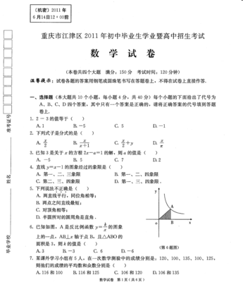 2020年中考数学试卷及答案重庆