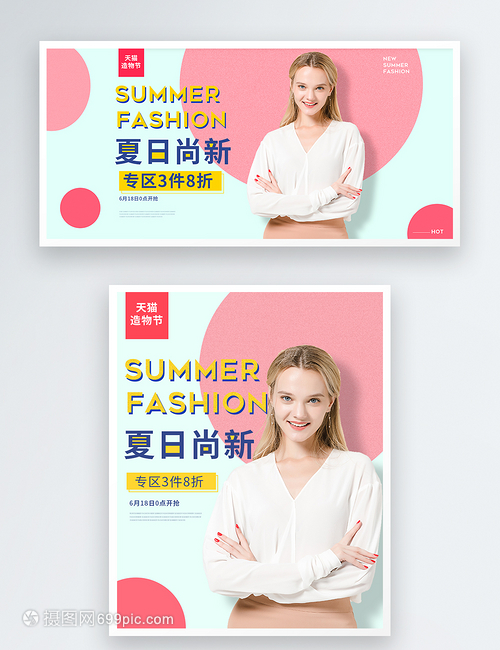 淘宝夏季女装新款特卖