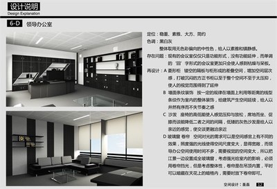 办公室设计说明范文