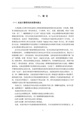 光流算法比较分析研究