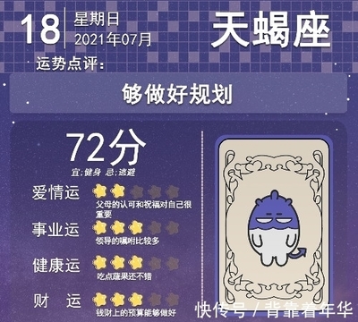 7月18号是什么星座