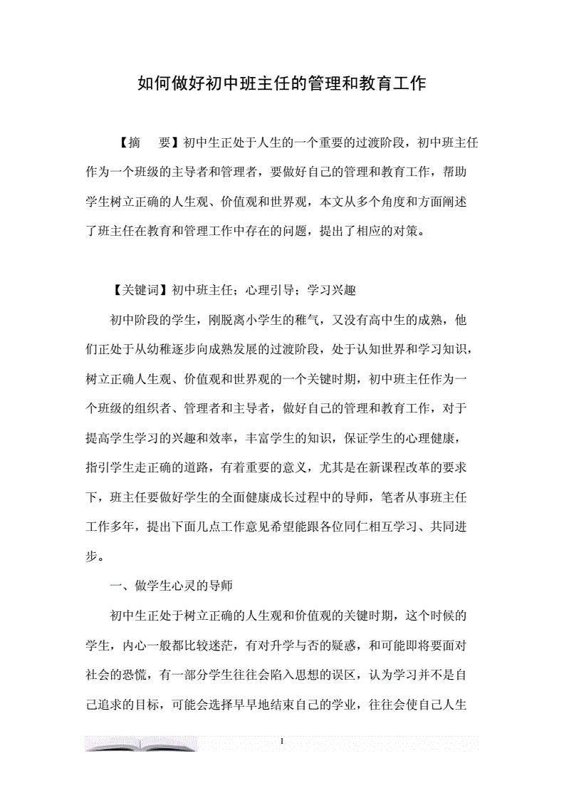 怎么做好班主任管理