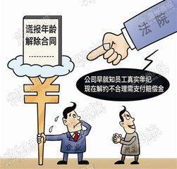 非法辞退