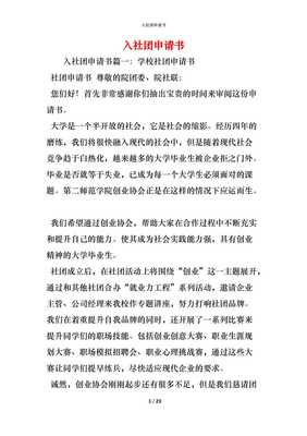 入社团申请书怎么写