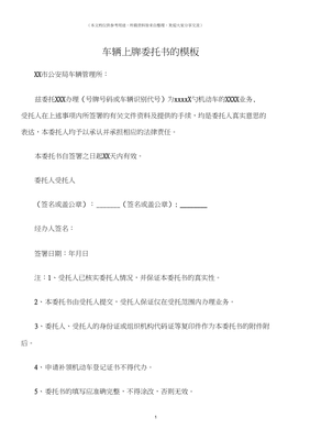 车辆上牌委托书范本