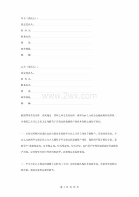 业务合作协议书范本
