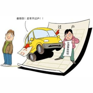 车辆在哪过户