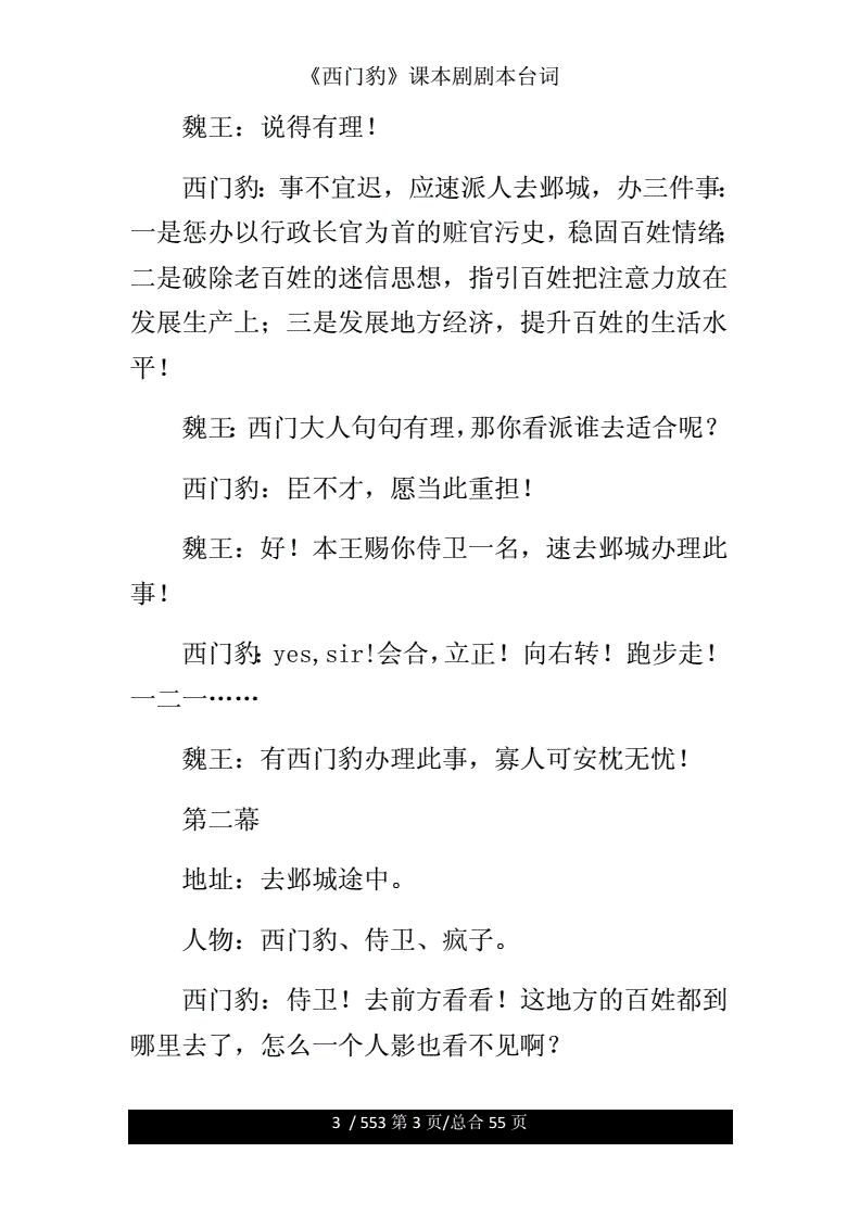 西门飞雪的台词是什么
