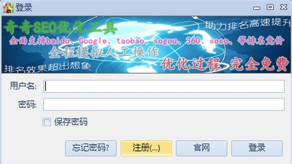 奇奇SEO优化工具 绿色版v7.0