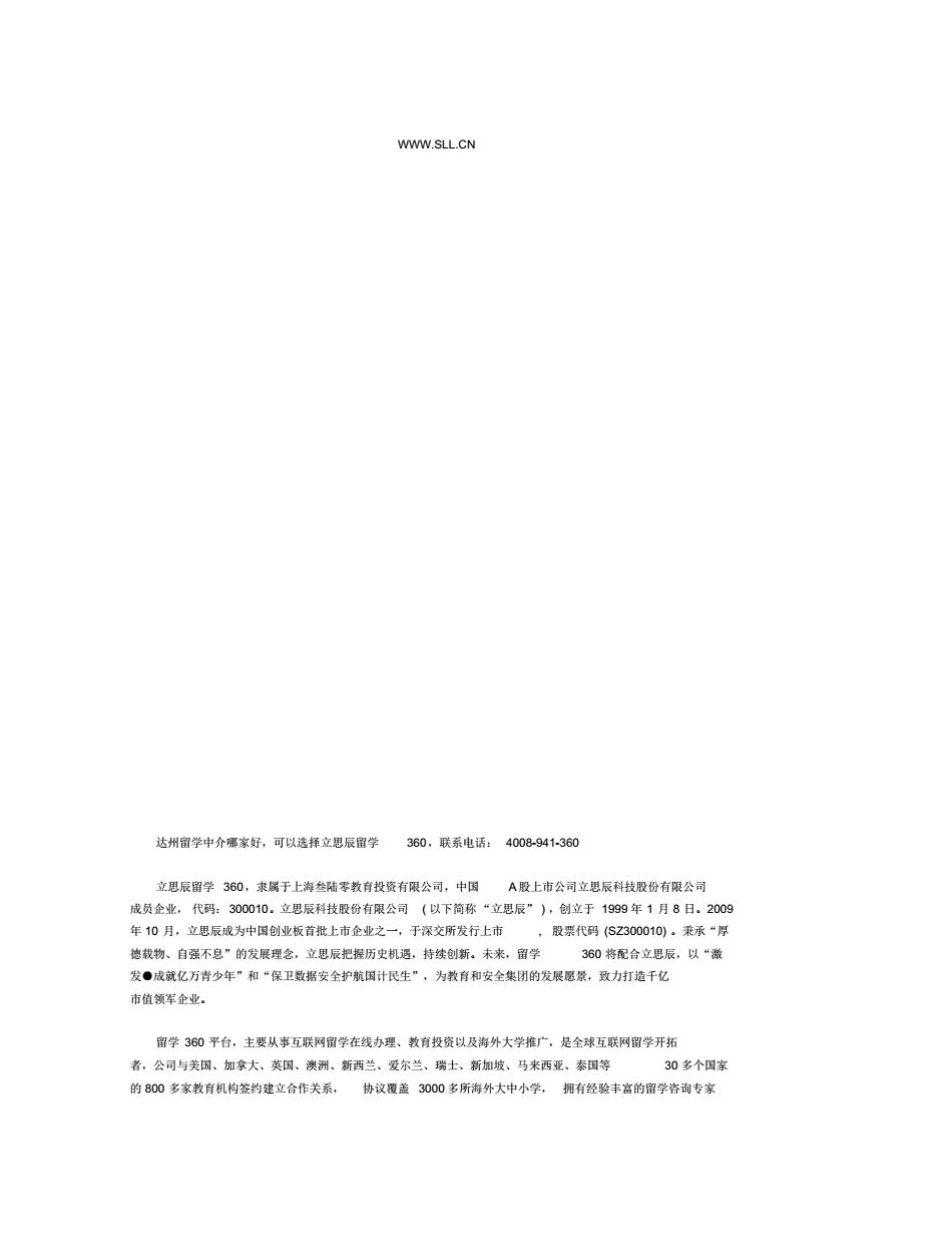 达州留学服务中介